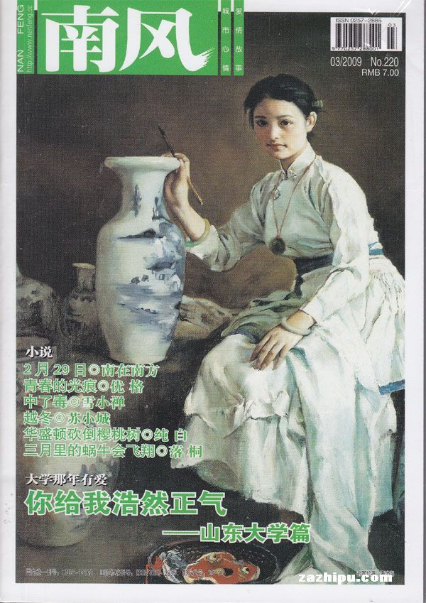 南风杂志2009年2月刊
