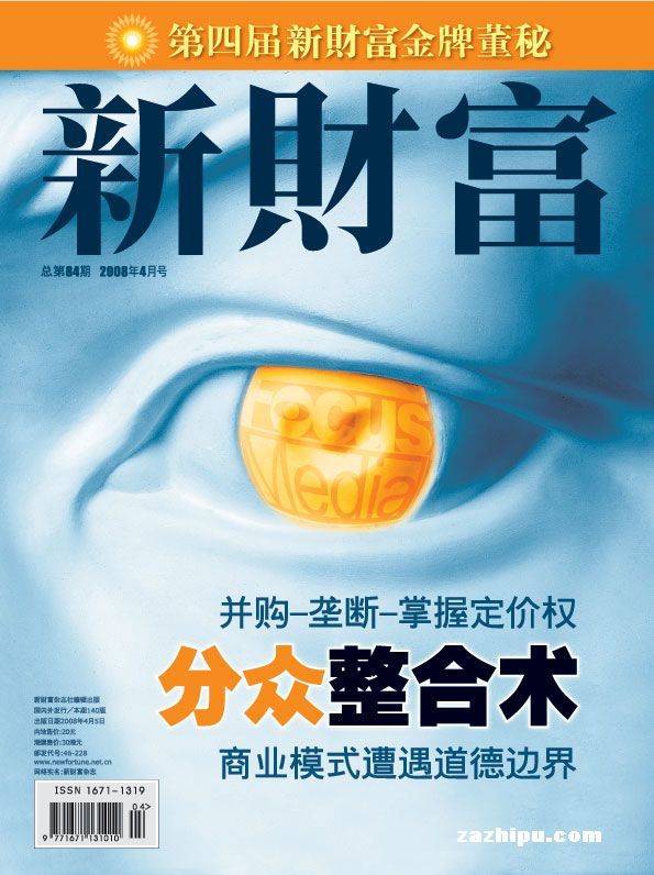 新财富2008年4
