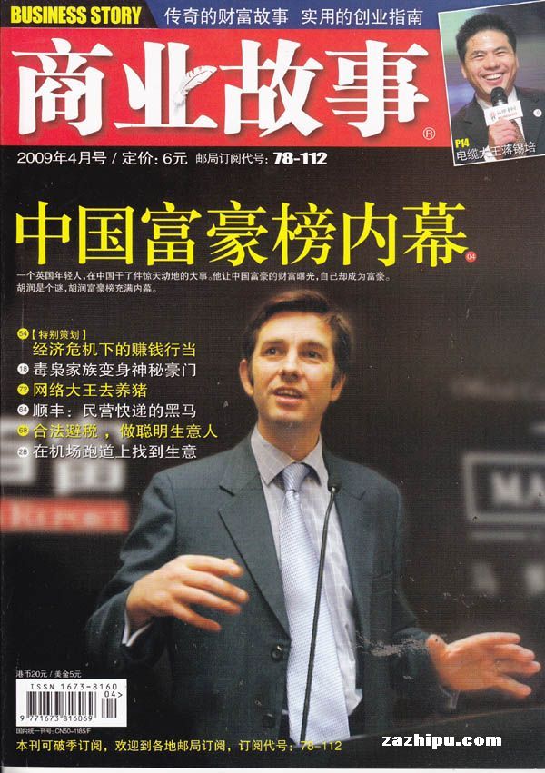 商业故事2009年4月刊封面图片-杂志铺zazhipu.com-的