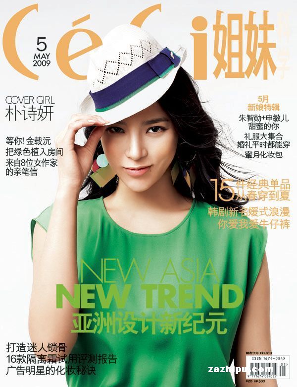 ceci姐妹2009年5月刊