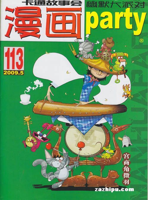 漫画party2009年5月