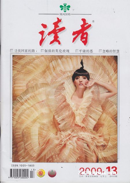 读者2009年7月刊封面图片-杂志铺zazhipu.com-领先的