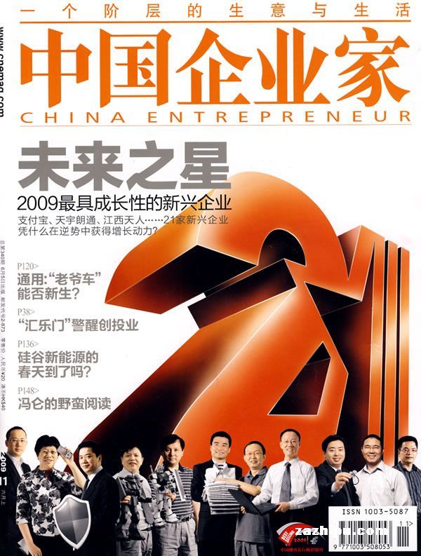 中国企业家2009年6月刊封面图片-杂志铺zazhipu.com