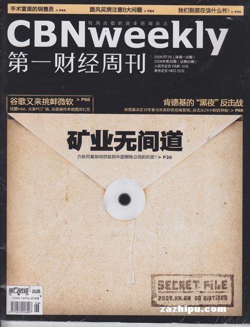 第一财经周刊2009年7月刊封面图片-杂志铺zazhipu.com