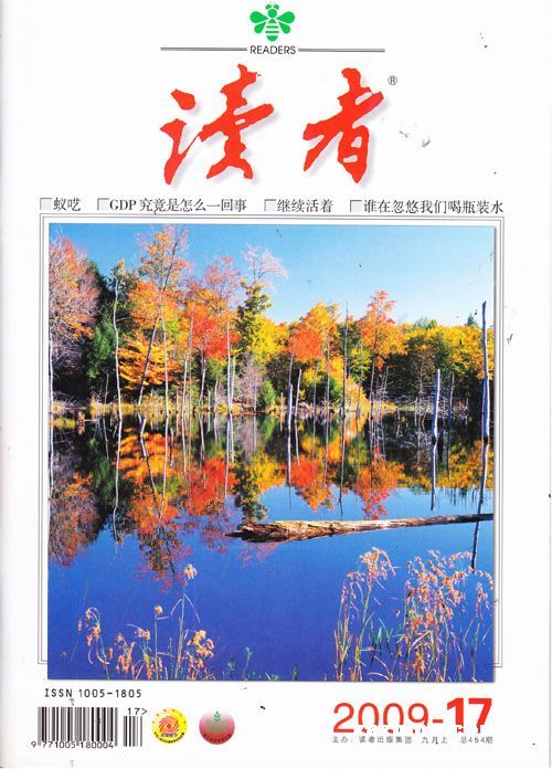 读者2009年9月上半月刊封面图片-杂志铺zazhipu.