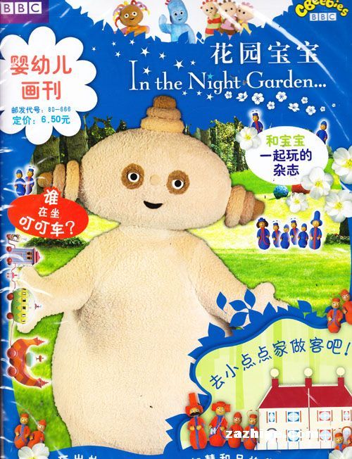 花园宝宝2009年9月下封面图片-杂志铺zazhipu.com-领先的杂志订阅平台