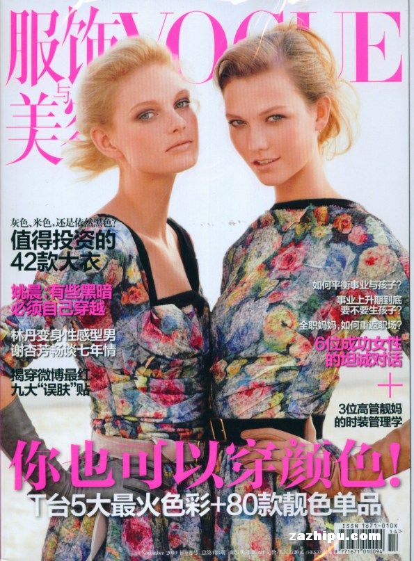 vogue服饰与美容2010年11月期封面图片-杂志铺zazhipu.