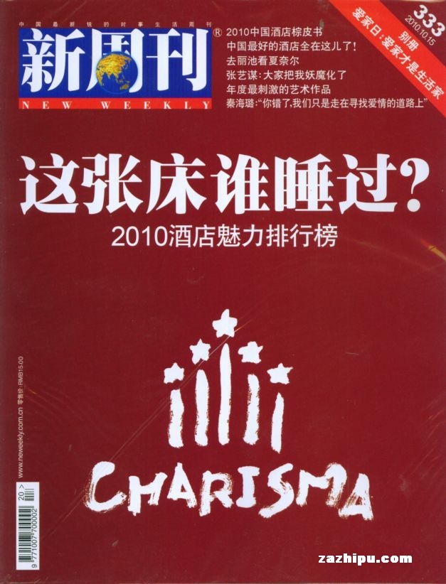 新周刊2010年10月第2期封面图片-杂志铺zazhipu.