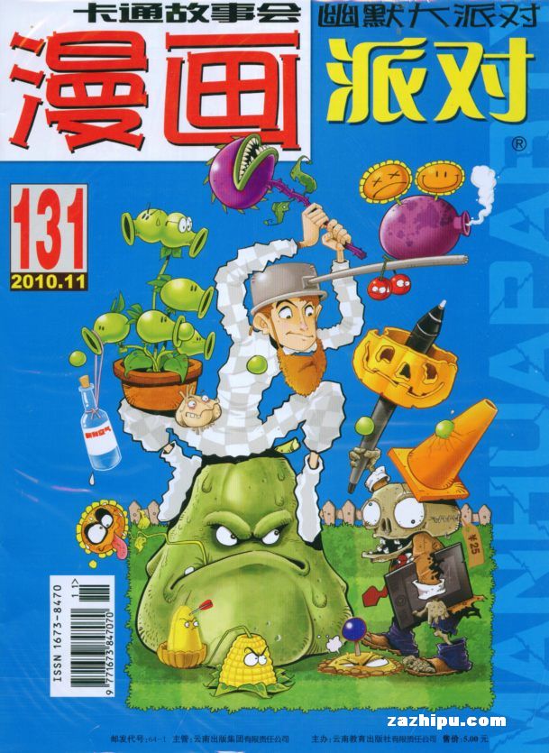 漫画party2010年11月期封面图片-杂志铺zazhipu.com-领先的杂志订阅平