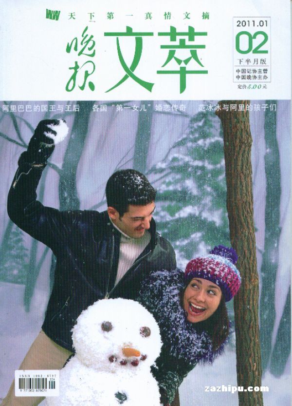 晚报文萃2011年1月第2期