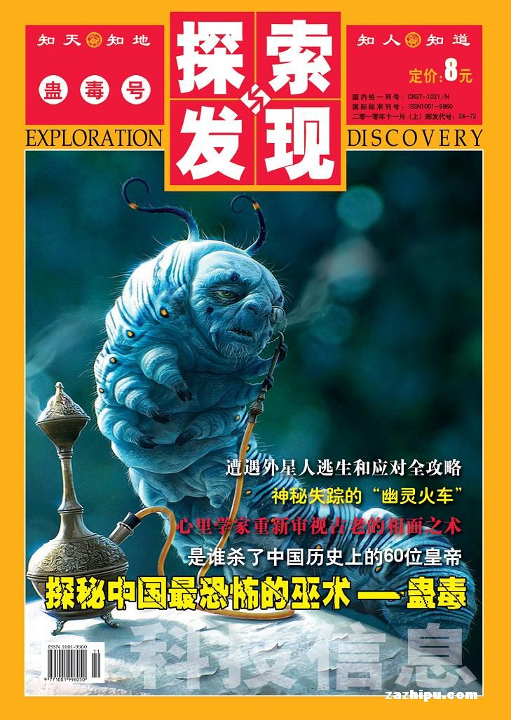 探索与发现2010年11月期封面封面图片-杂志铺zazhipu.