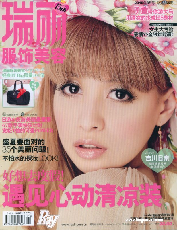 瑞丽服饰美容2010年8月期封面图片-杂志铺zazhipu.com