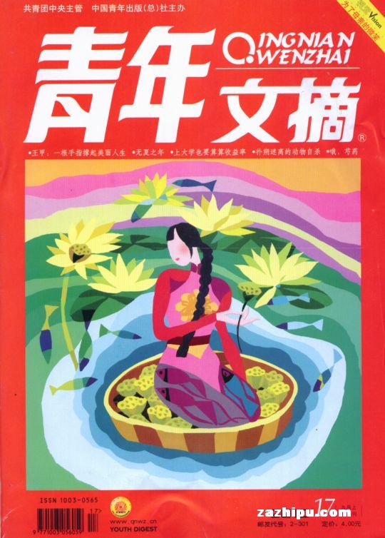 青年文摘2010年9月第1期封面图片-杂志铺zazhipu.