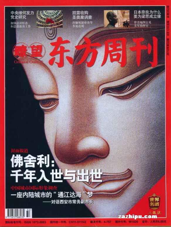 瞭望东方周刊2010年8月第4期封面图片-杂志铺zazhipu.