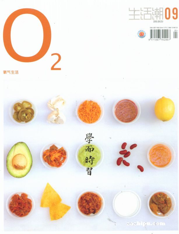 o2杂志氧气生活2010年9月期