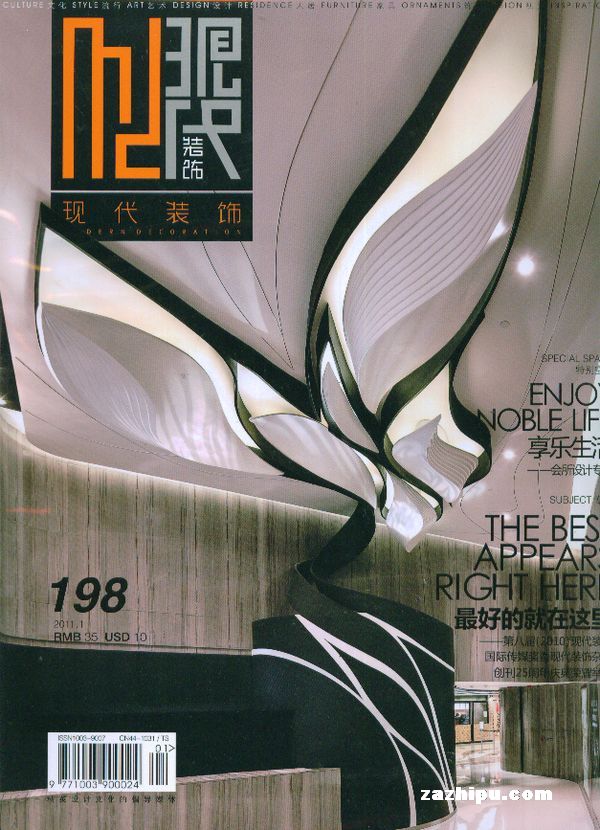 现代装饰2011年1月期封面图片-杂志铺zazhipu.com-领先的杂志订阅平台