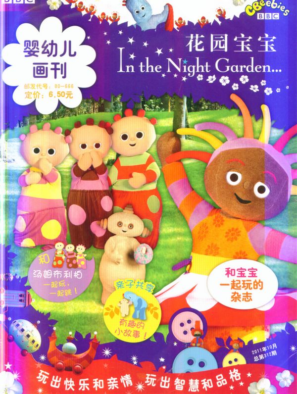 花园宝宝2011年10月期封面图片-杂志铺zazhipu.