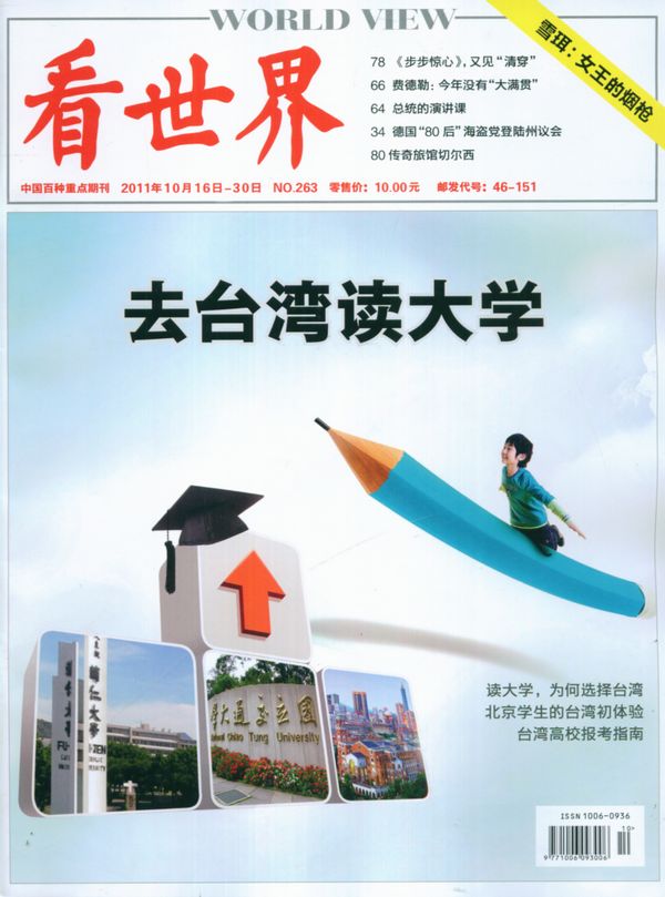 看世界2011年10月第2期封面图片-杂志铺zazhipu.