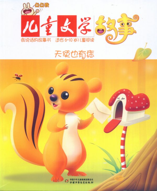 儿童文学故事2011年10月期封面图片-杂志铺zazhipu.