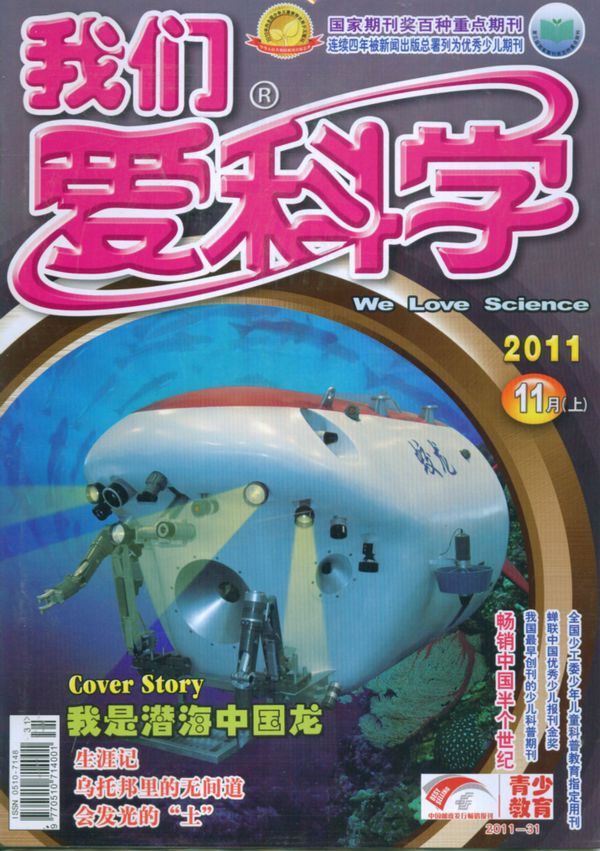 我们爱科学2011年11月期