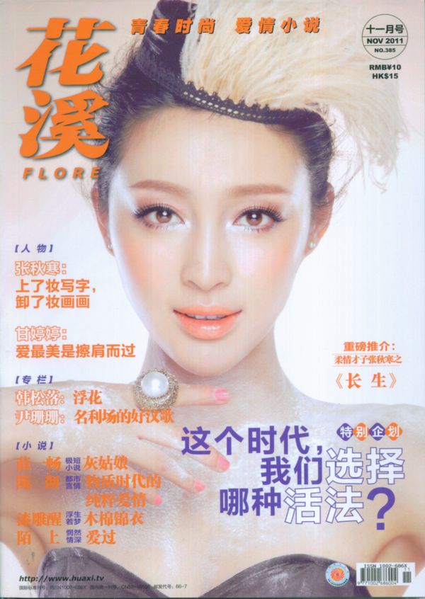 花溪2011年11月期封面图片-杂志铺zazhipu.com-领先的