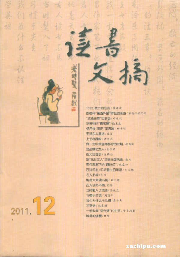 读书文摘2011年12月期