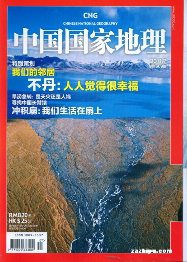 中国国家地理2011年7月期