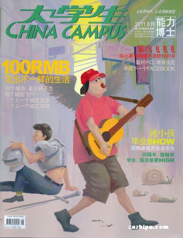 大学生能力博士2011年8月期封面图片-杂志铺zazhipu.