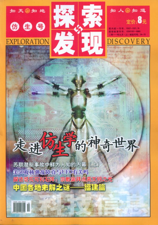 探索与发现2011年9月期封面图片-杂志铺zazhipu.