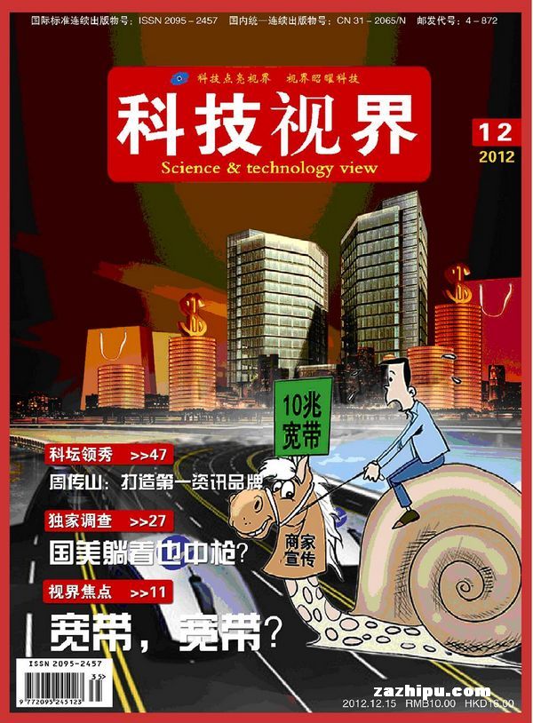 科技视界2012年12月期封面封面图片-杂志铺zazhipu.