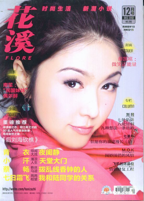 花溪2012年12月期封面图片-杂志铺zazhipu.com-领先的