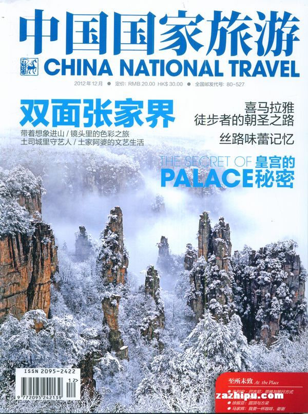 中国国家旅游2012年12月期封面图片-杂志铺zazhipu.