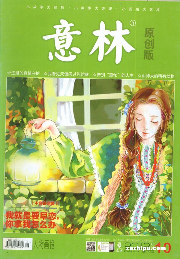 意林原创版2012年10月期