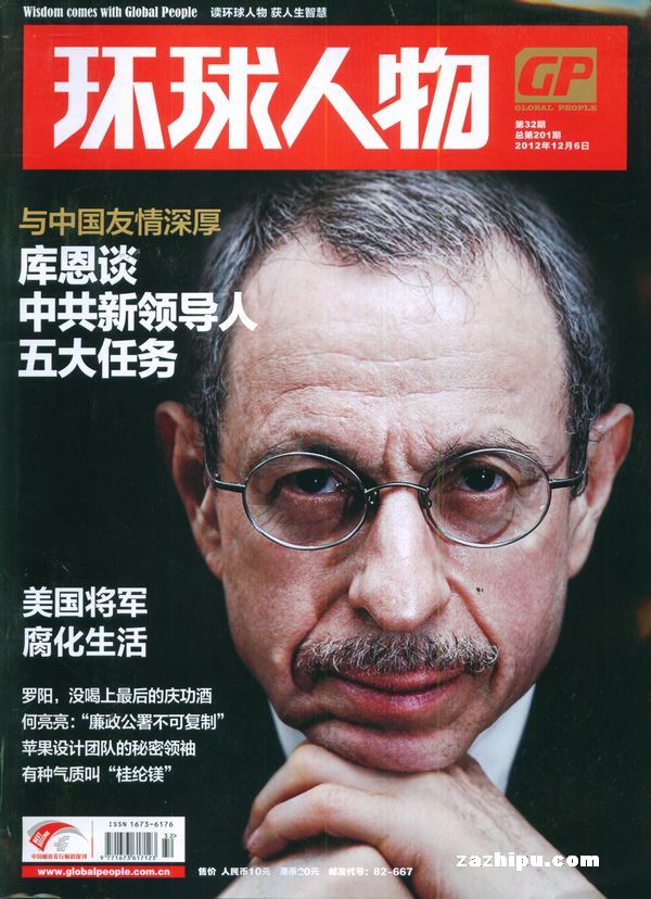环球人物2012年12月第1期封面图片-杂志铺zazhipu.