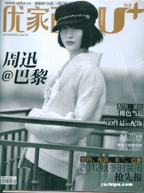优家画报2012年3月3期封面图片-杂志铺zazhipu.