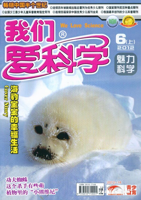 我们爱科学2012年6月期封面图片-杂志铺zazhipu.
