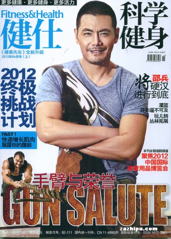 科学健身(原:健美先生)2012年6月期封面图片-杂志铺zazhipu.
