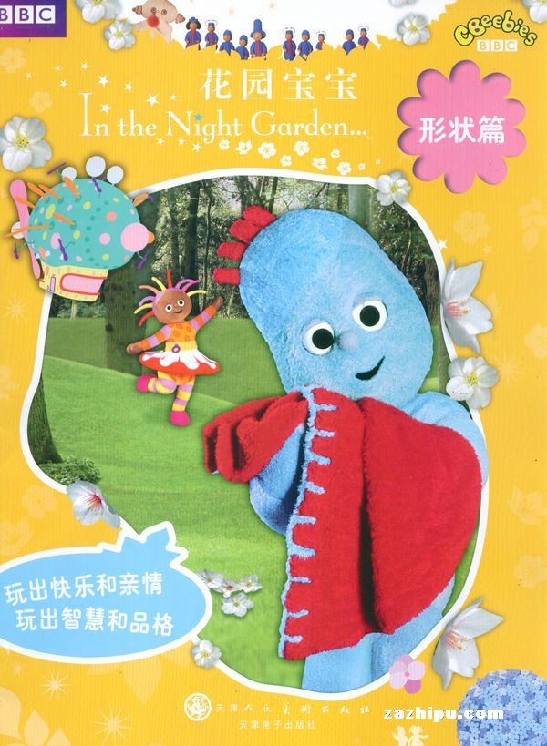 花园宝宝 天才宝宝 万能阿曼2012年9月期