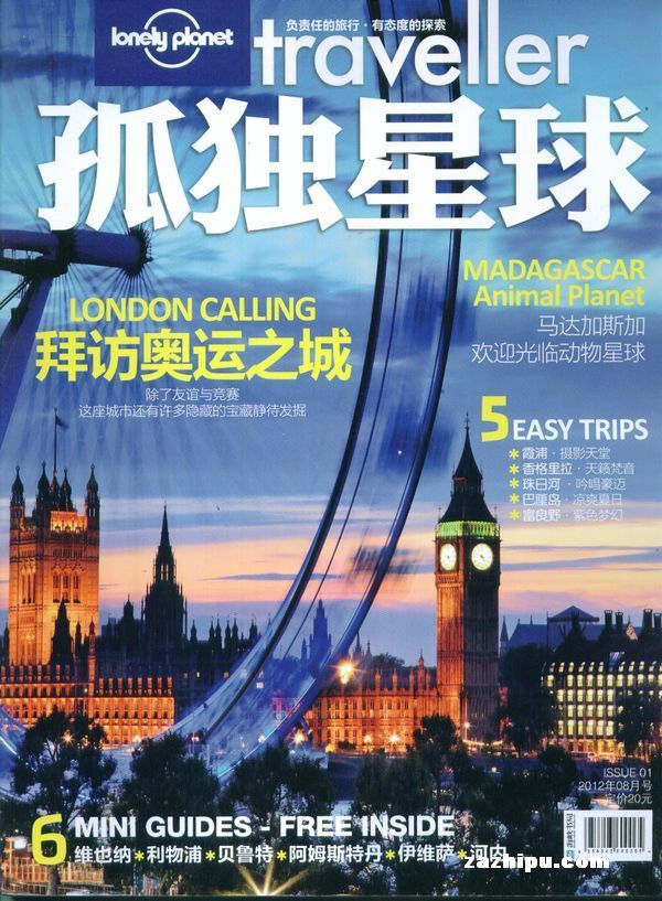 孤独星球（Lonely Planet Magazine国际中文版）2012年8月期
