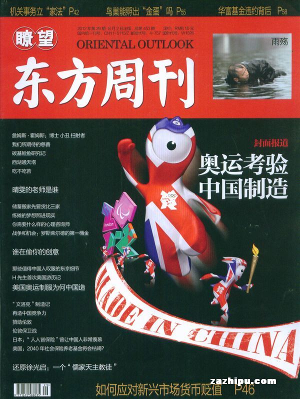 瞭望东方周刊2012年8月1期封面图片-杂志铺zazhipu.