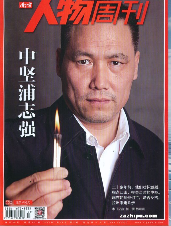 南方人物周刊2013年1月第3期