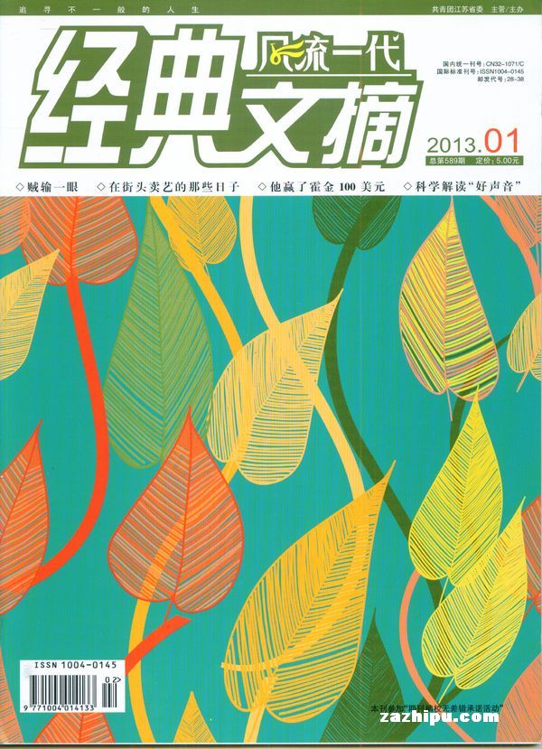 风流一代 经典文摘2013年1月期