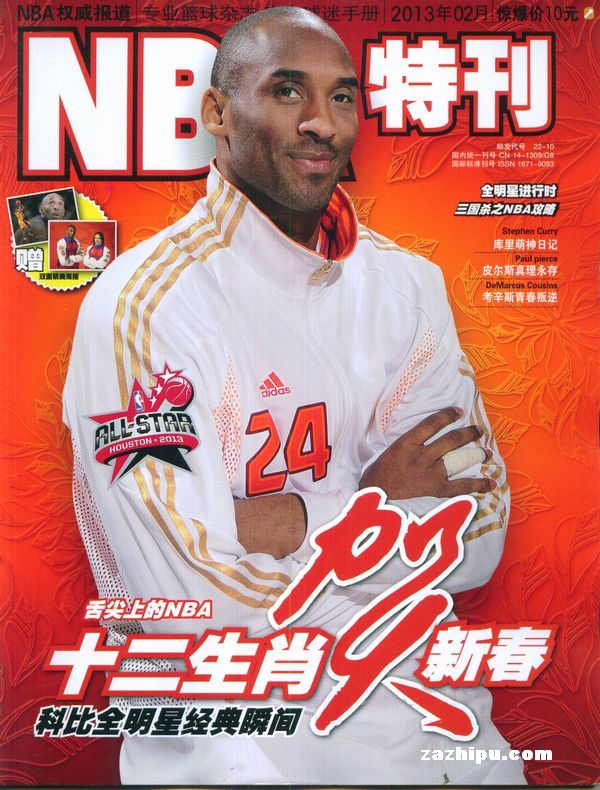 nba特刊2013年2月期封面图片-杂志铺zazhipu.com-领先的杂志订阅平台