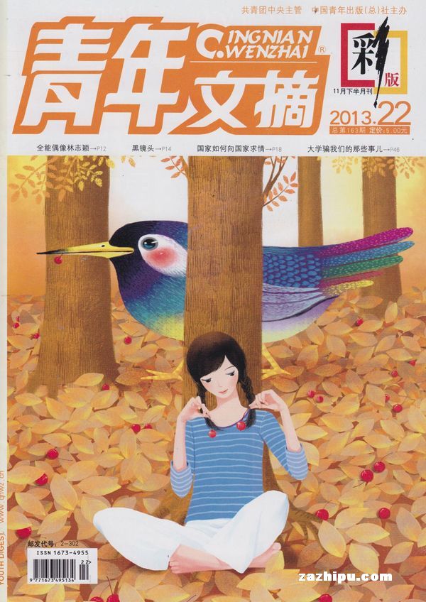 青年文摘彩版2013年11月第2期封面图片-杂志铺zazhipu