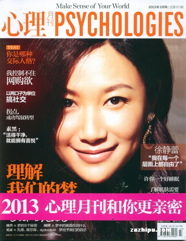 心理月刊2013年3月期封面图片-杂志铺zazhipu.com-领先的杂志订阅平台