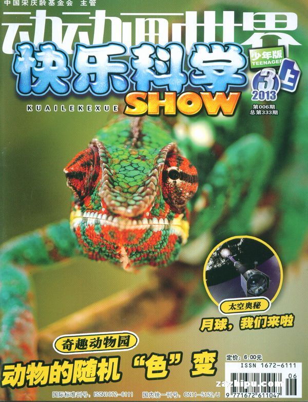 动动画世界快乐科学show(少年版)2013年3月第1期