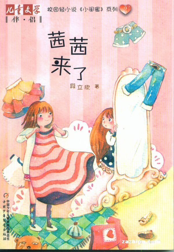 儿童文学伴侣2013年3月期封面图片-杂志铺zazhipu.com
