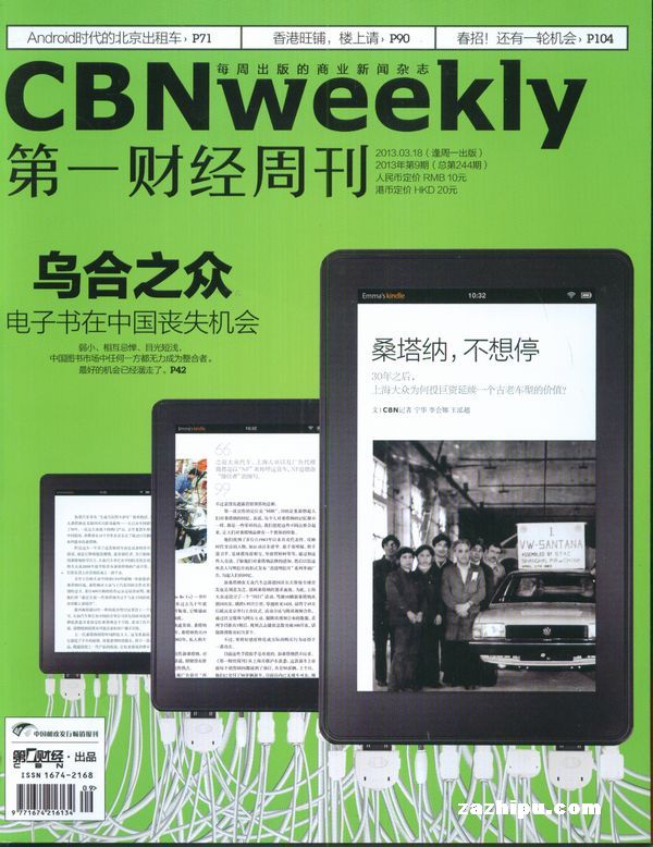 第一财经周刊2013年3月第3期封面图片-杂志铺zazhipu.