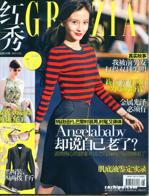红秀grazia2013年3月第3期封面图片-杂志铺zazhipu.