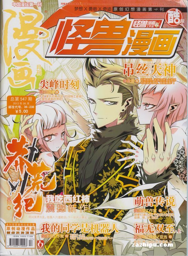 漫画月刊酷版2013年6月期